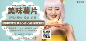 薯片宣传海报