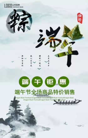 约惠端午低价来袭钜惠手机海报