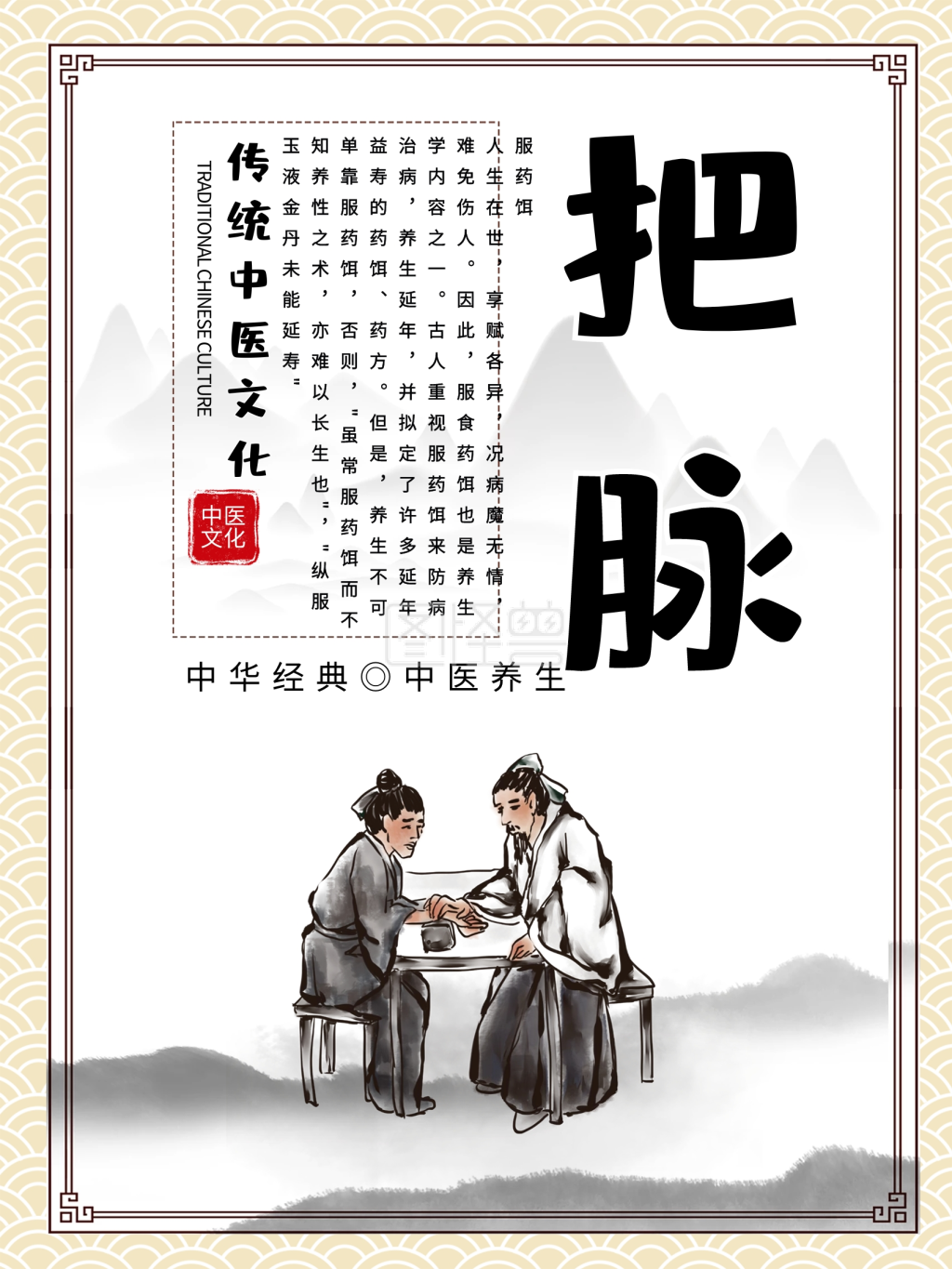 中医养生宣传海报