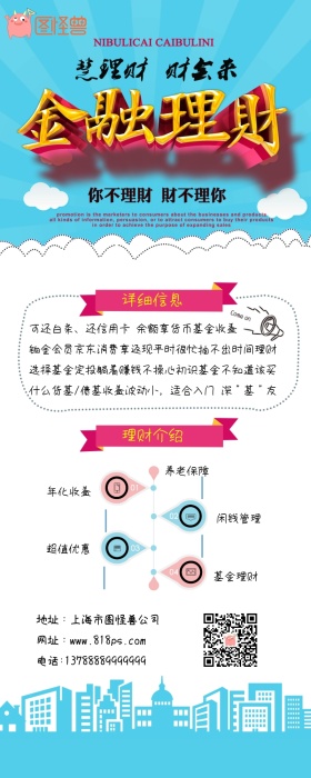 金融理财你不理财财不理你营销长图