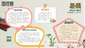 谷雨节气活动科普卡通风手抄报小报