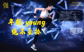 健身海报设计 素材