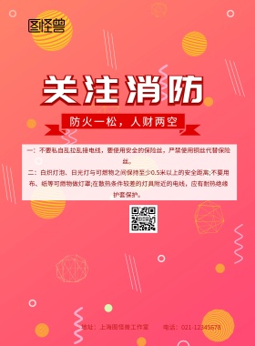 警告语防火一松人财两空宣传海报