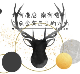北有麋鹿南有暖树朋友圈封面