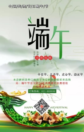 简约传统节日端午节手机宣传海报