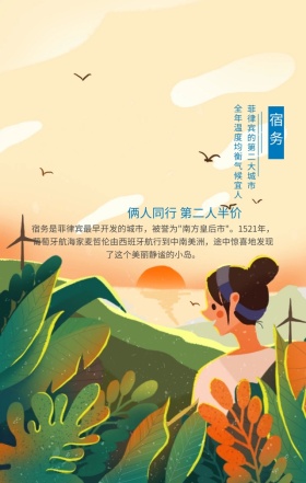 海岛旅游宿务蓝色简约手机海报