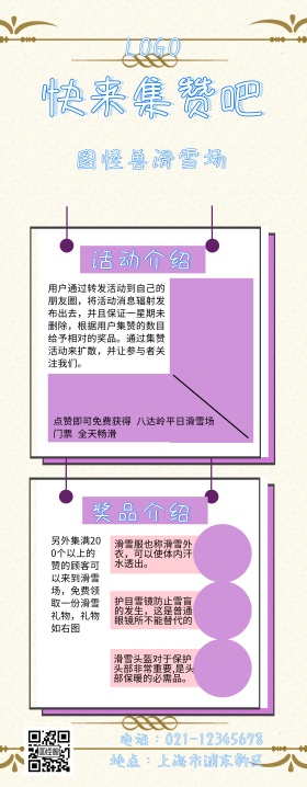 集赞展架易拉宝绿色手绘