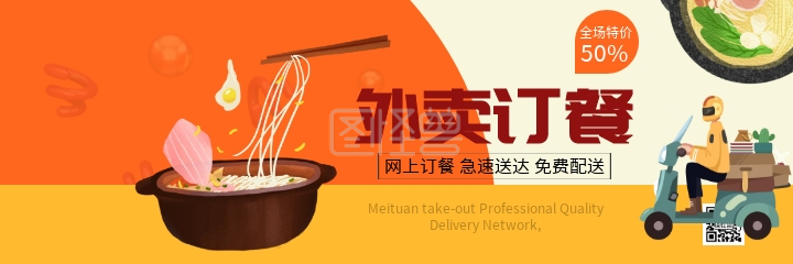 图怪兽美团海报频道提供《美团外卖米线送餐海报》在线图片设计制作