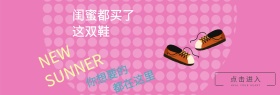 女鞋小清新文艺新品促销banner模板