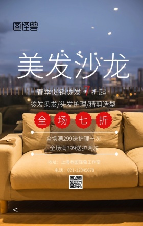 3.21春分美发促销主题海报中国风