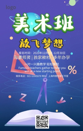 美术绘画培训手机海报