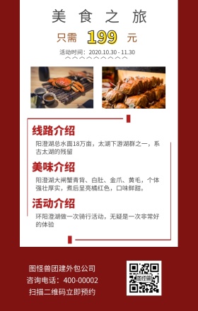 大闸蟹之旅