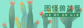 盆景网站官网banner