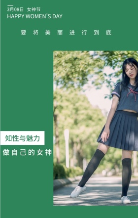 女神节 3月08日 知性与魅力 做自己的女神 要将美丽进行到底 HAPPY WOMEN'S DAY 文艺清新插画妇女节日签
