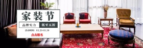 家装节 品牌实力 低至五折 点击报名 活动时间：03.20-03.30 家装节简约促销电商淘宝banner