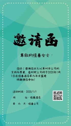 商务邀请函