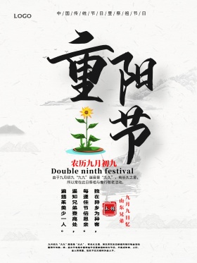 重阳节节日宣传海报