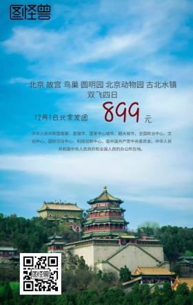 北京旅游手机海报