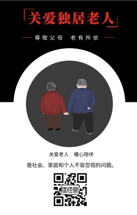 尊敬父母 关爱老人 老有所依 暖心陪伴 关爱独居老人 是社会、家庭和个人不容忽视的问题。 关爱老人手机海报
