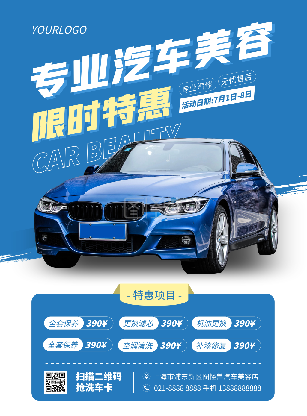 汽修店价格宣传竖版海报