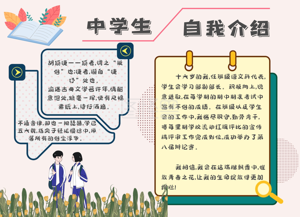 中学生自我介绍手抄报
