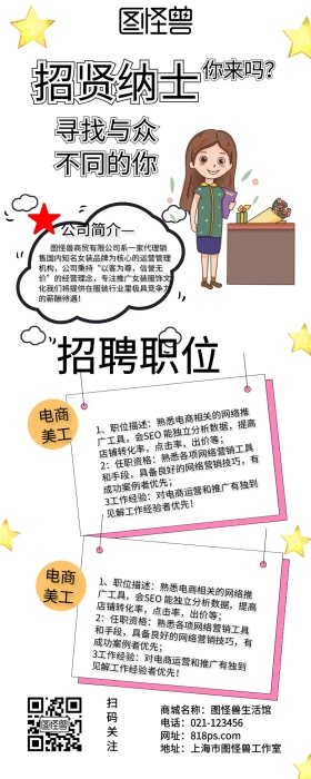 卡通人物个性企业招聘长图海报