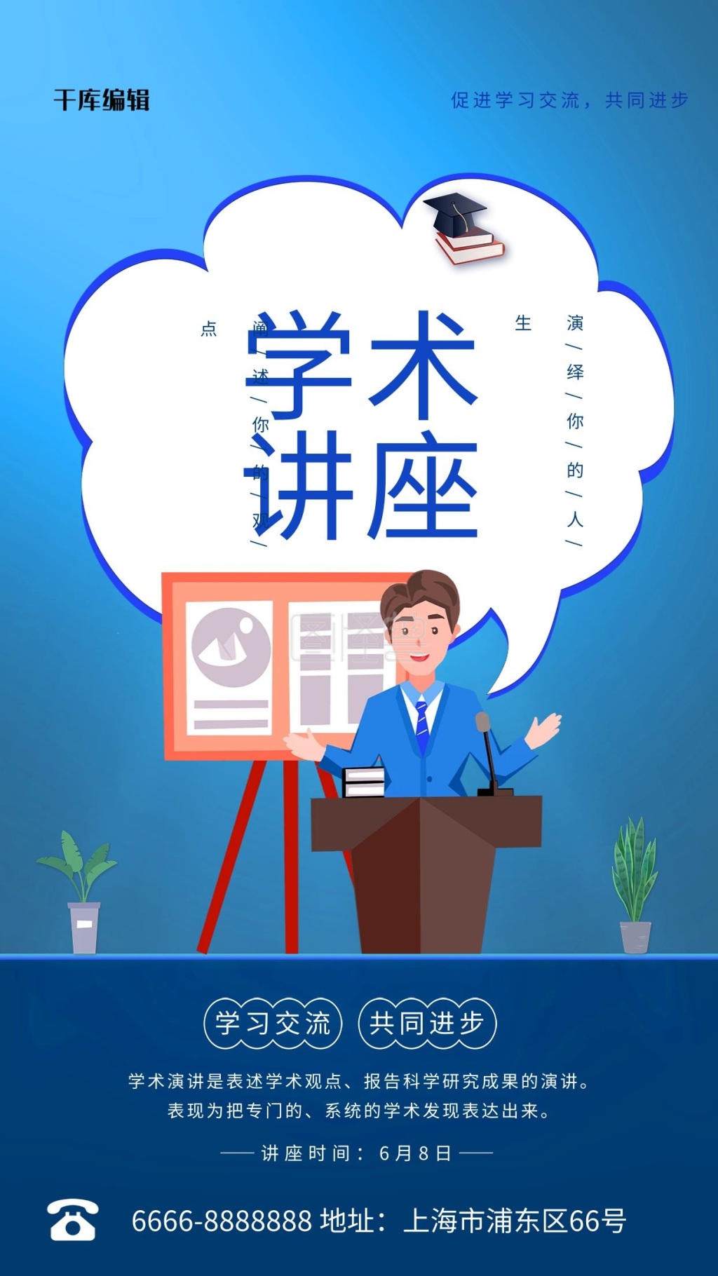 学术讲座蓝色渐变海报