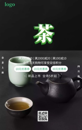 绿色清新春茶上新三月再见促销海报