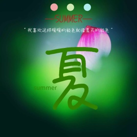 简约清新夏天的颜色文艺公众号配图