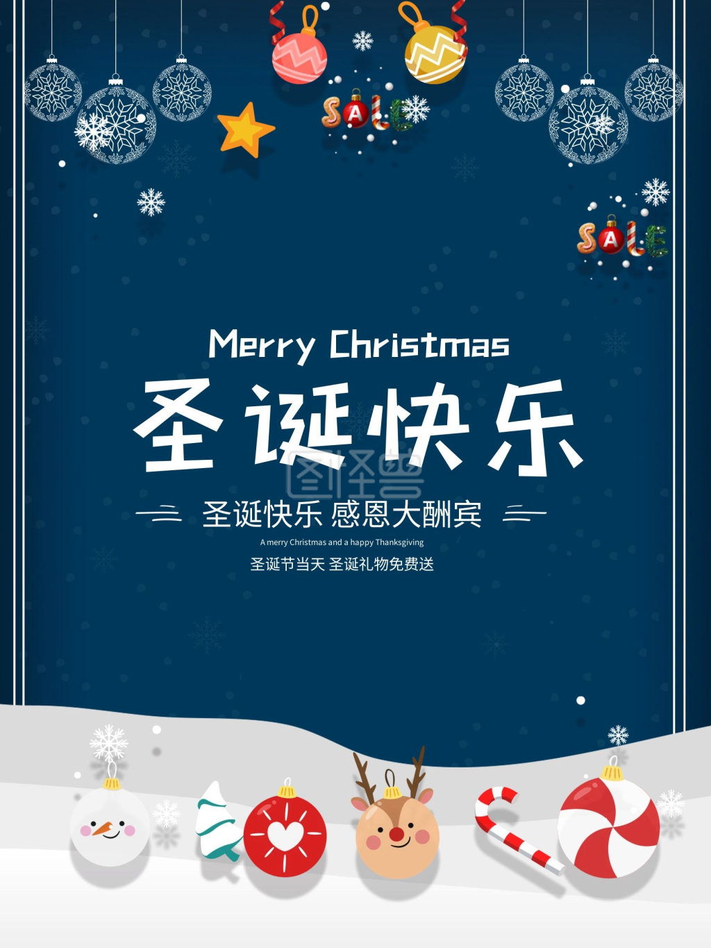 圣诞快乐海报设计