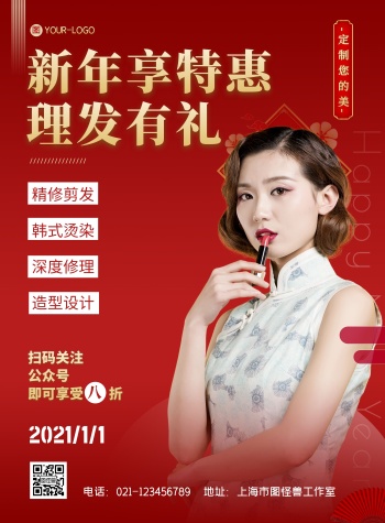 理发店2021新年简约红色活动海报