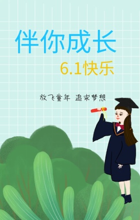 六一儿童节彩色气球飞机宣传海报