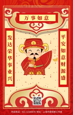 猪年新春对联手机营销海报