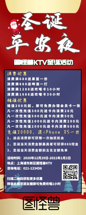 圣诞节营销长图