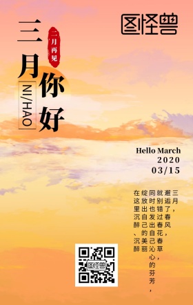 2月再见3月你好古风日签