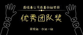 优秀团队kd板颁奖KT板