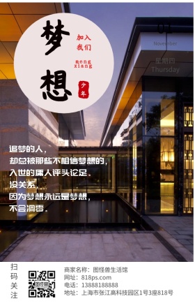 梦想激励励志努力奋斗简约