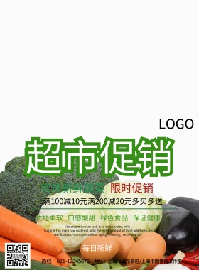 超市促销海报