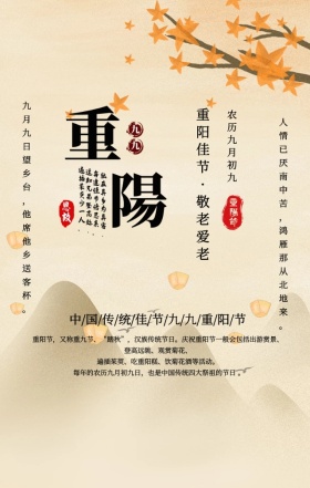 中国风祥云海浪九九重阳节敬老爱老手机海报
