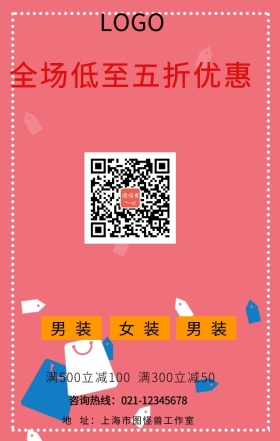 冬季促销