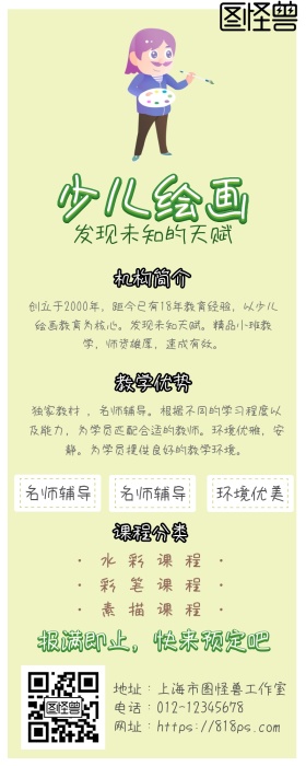 少儿绘画 营销长图