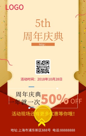 周年庆海报