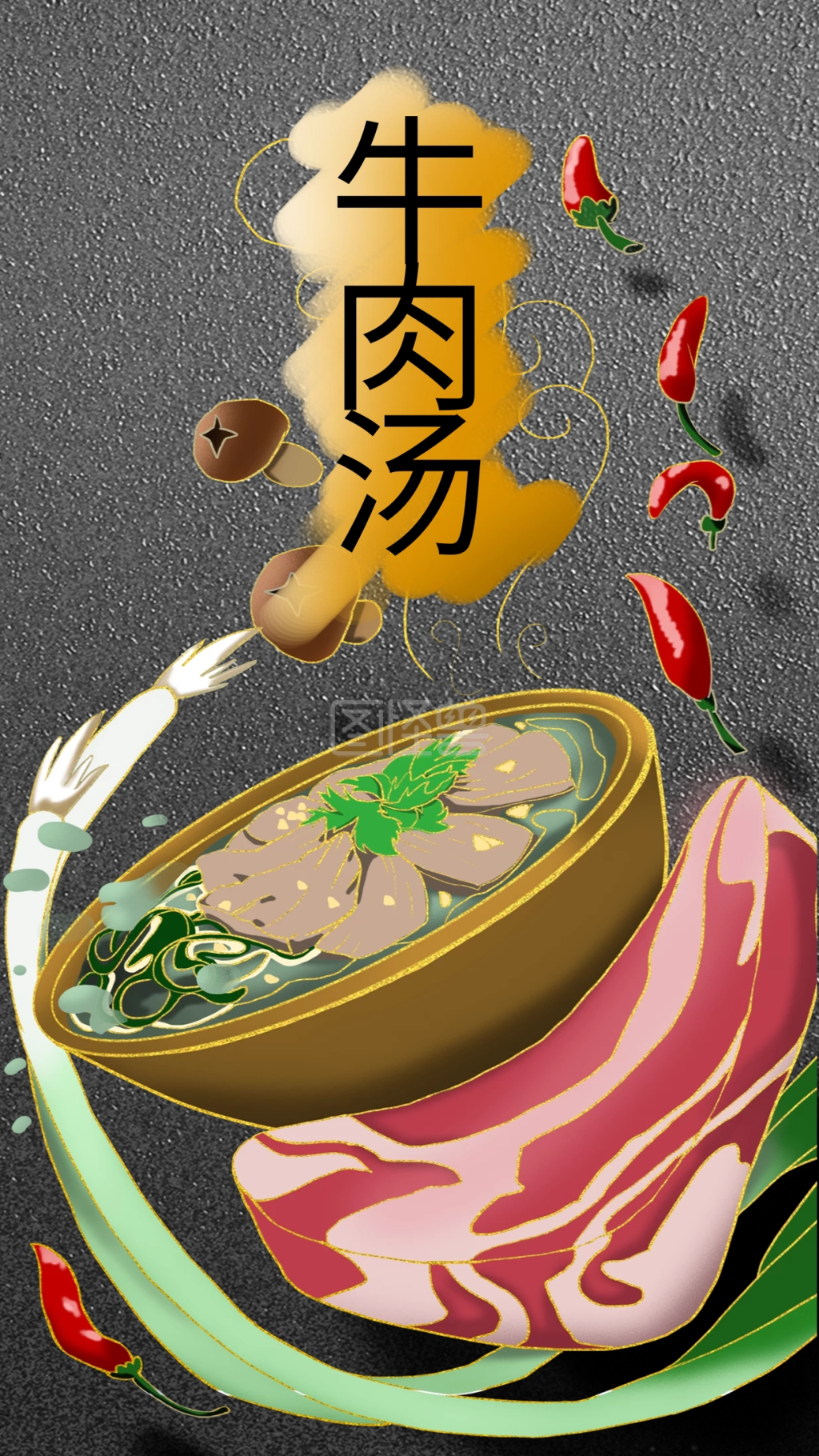 牛肉汤美食宣传手机海报