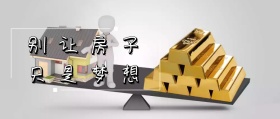 2018房子梦想公众号封面