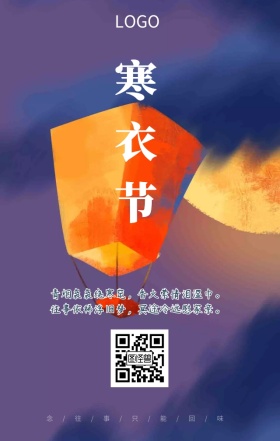 寒衣节海报