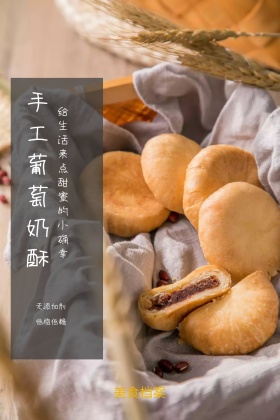 手工葡萄奶酥美食清新公众号配图