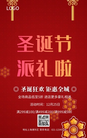 圣诞节促销手机海报