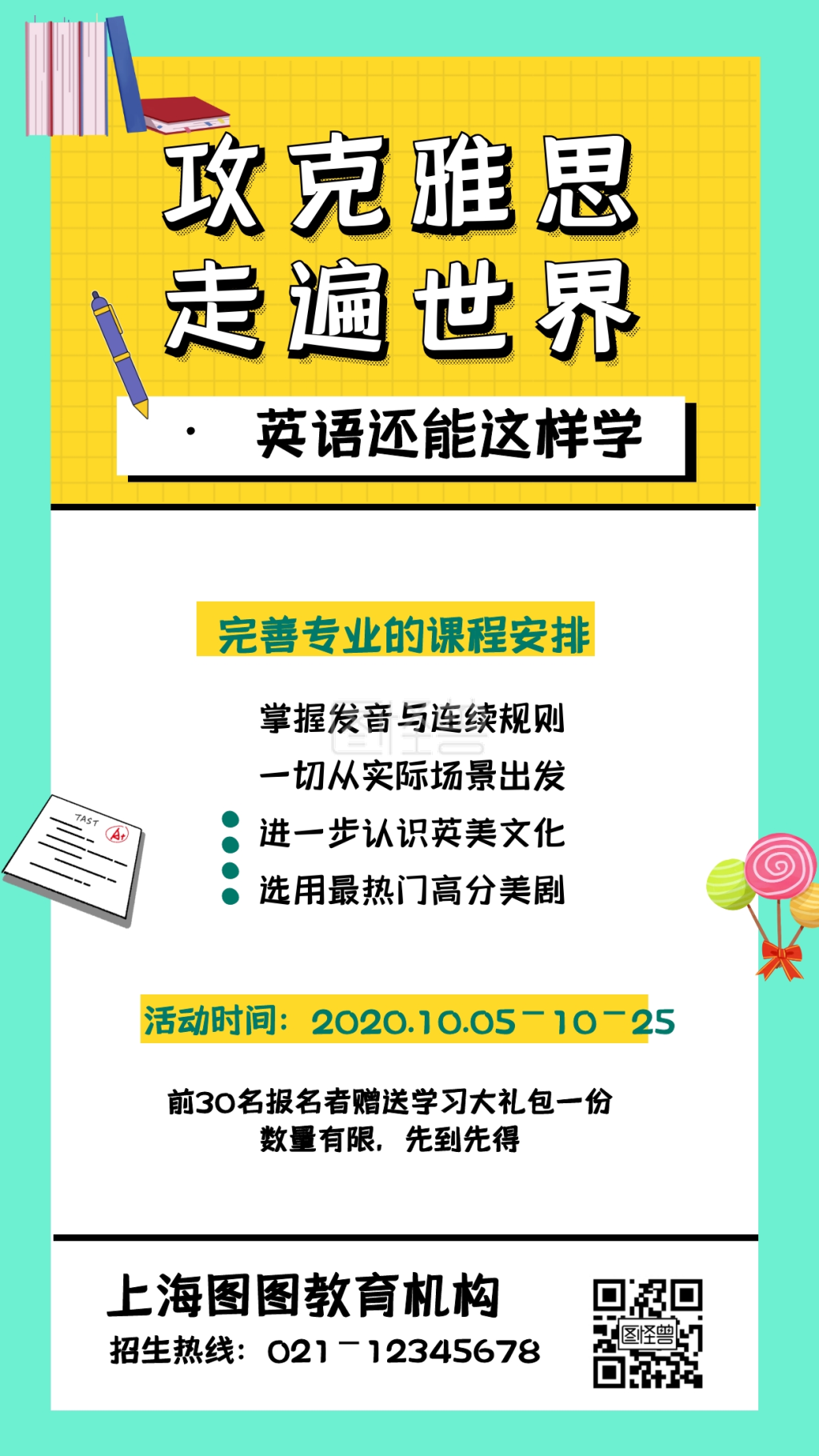 雅思英语培训班招生宣传手机海报