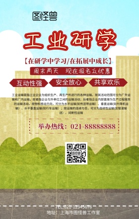 工业研学手机海报