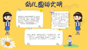 幼儿园讲文明宣传蓝色白色卡通手抄报